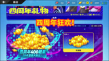 香肠派对：四周年狂欢开启，人手一把传说小叉子，获得天马乐手！
