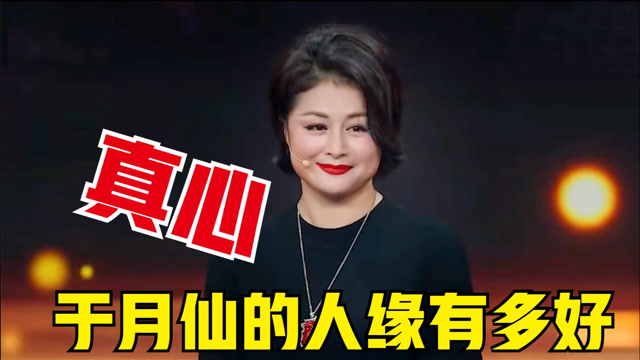 于月仙的人缘有多好?最为困难时李歌拿出全部家当帮助,情谊深厚