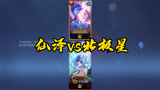 王者荣耀：仙泽干将能与北极星刺姬擦出什么样的火花？