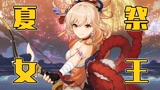 夏祭女王！《原神》中宵宫的身材数据，被我算出来了