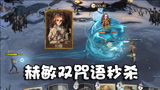 奥尼玛：哈利波特魔法觉醒水牢无限控制！飞来咒万军取敌将首级！