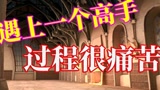 哈利波特魔法觉醒：遇上一个高手，过程很痛苦，怎么解？#哈利波特魔法觉醒