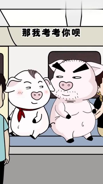 猪屁登太坏了,自己想放屁,竟然这样套路爸爸