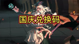 哈利波特魔法觉醒：一个国庆兑换码东西还挺多，还能出金卡