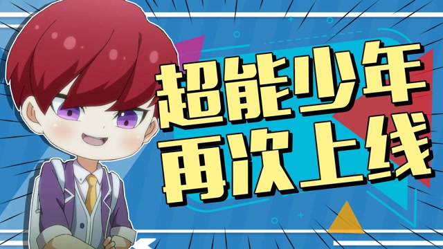 【酷跑英雄08】超能少年上线,公然拍卖时间兔!