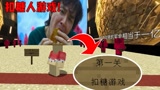我的世界：牛马粉丝制作的闯关地图，扣糖游戏？还有超级奖金可以拿！