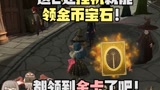 都领到金卡了吧！这里2处挂机就有金币宝石！哈利波特魔法觉醒 #哈利波特魔法觉醒