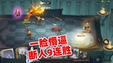 哈利波特魔法觉醒：对方的养蛋卡组遭克制，9连胜被终结