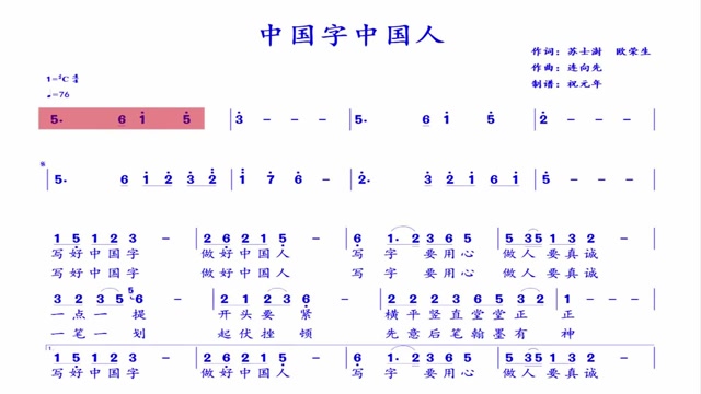 合唱歌曲中国字中国人广州少年合唱团演唱看有声动态谱聆听学唱