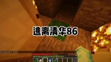 逃离清华