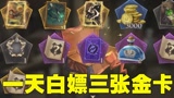 哈利波特魔法觉醒：一天白嫖3张金卡，猜猜我是怎么做到的？#哈利波特魔法觉醒