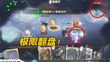哈利波特魔法觉醒：双人决斗极限翻盘！坐车也能炸到我？