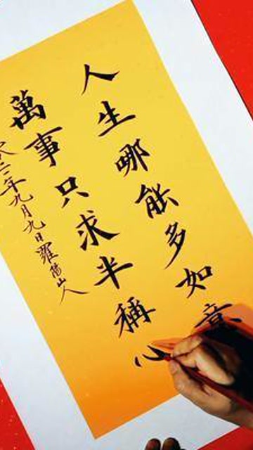 人生哪能多如意,万事只求半称心.#书法 #人生感悟 #智慧