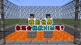 我的世界：HIM被困在监狱里？到底拯救不拯救，小心HIM反水