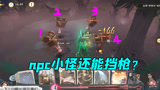 哈利波特魔法觉醒：npc小怪还能挡枪？这就离谱！