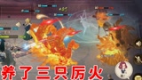 哈利波特魔法觉醒：养3只完全体厉火会怎么样？可以毁天灭地吗？#哈利波特魔法觉醒