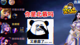 王者荣耀：都说了碰到我叫我少爷！这不就又暴露了？