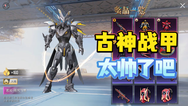 和平精英新皮肤古神战甲上线要氪多少钱才能出