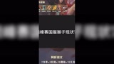 巅峰赛国服猴子现状？#热门#王者荣耀#国服猴子阿辉