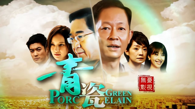 【青瓷●精彩片段】:张仲平告诉你:格局决定结局