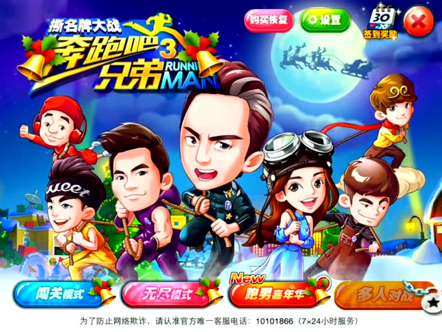 羽翼煊煊实况奔跑吧兄弟3 撕名牌大战ep11