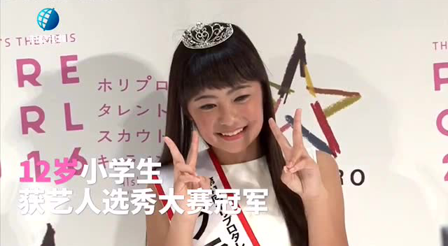 日本12岁小学生获选秀冠军将在东京拍摄电影