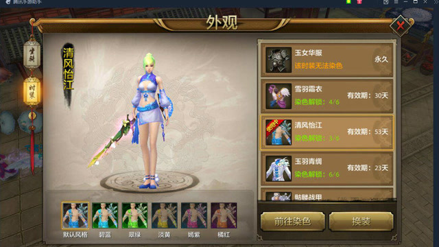 天龙八部手游女峨眉时装染色发型头像解说