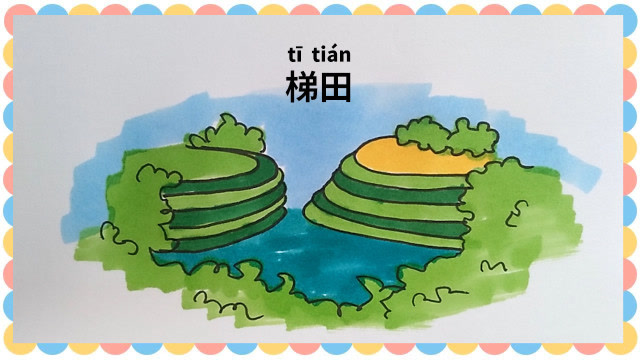 一分钟学画梯田