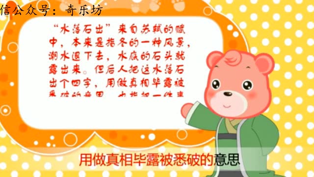 1080p蓝光画质 三倍流畅播放 4k超清体验  02:20   成语故事-水落石出