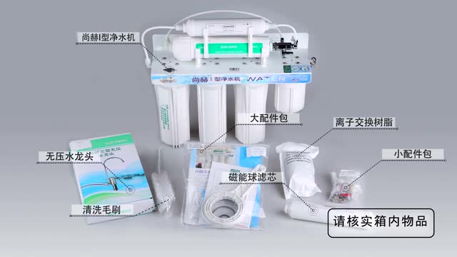 尚赫净水机详解