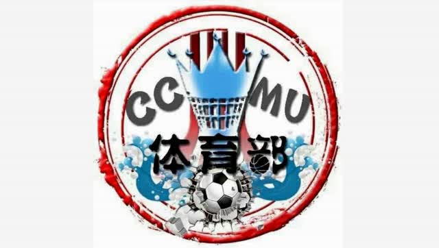 首都医科大学学生会体育部2017招新视频