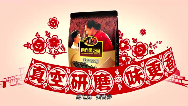 南方黑芝麻糊广告片 《三字经篇》