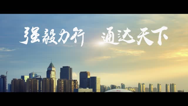 南通城市宣传片-通商大会宣传片