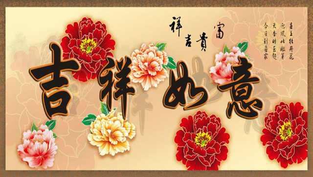 两首如意吉祥的歌,送给你和家人,祝幸福美满平安吉祥!