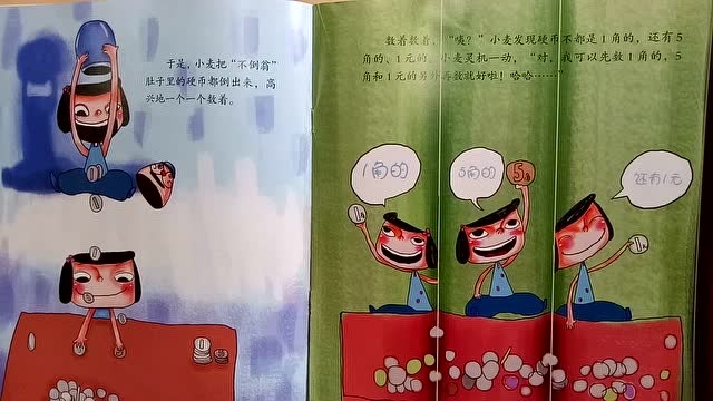 柯涵博第二次绘本故事《小小存钱罐》