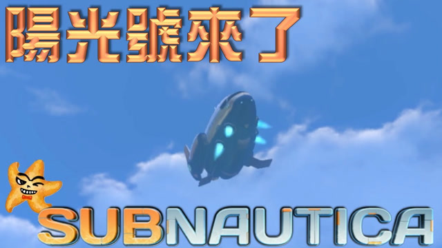 美丽水世界 阳光号来了