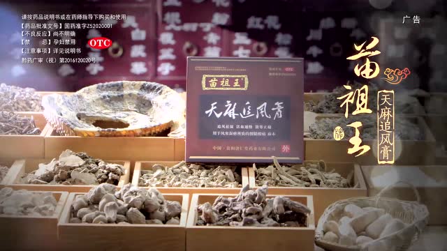 王麻子天麻追风膏价格图片