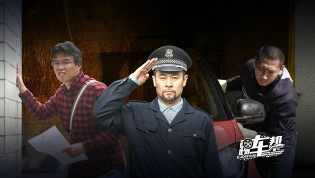 《踢车帮》踢车帮歪传!三贱客喜获新工作