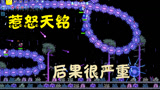 天铭 泰拉瑞亚 terraria 汉化版MOD 188 吞噬者暴动！