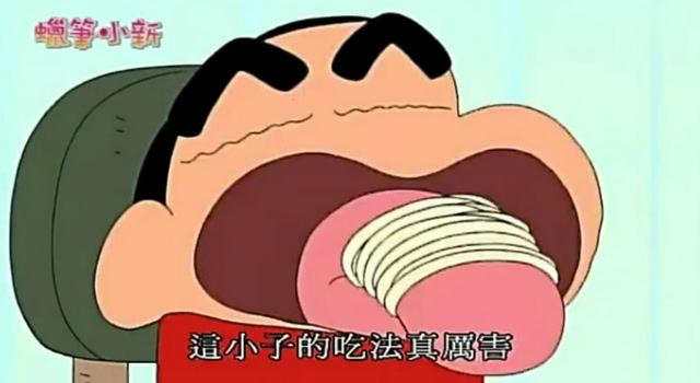 蜡笔小新:小新第一次吃自助餐,用舌头卷意大利面吃!