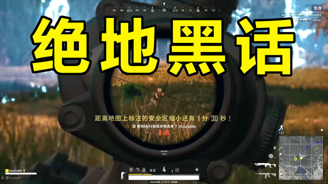 绝地求生吃鸡为什么mk14叫妹控吃鸡里这些别名都藏着一段故事