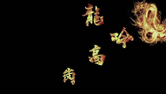 龙吟高岗---致园艺学院舞蹈队