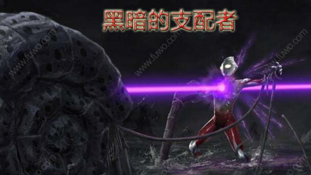 奥特曼回忆录 迪迦奥特曼剧情《黑暗的支配者》