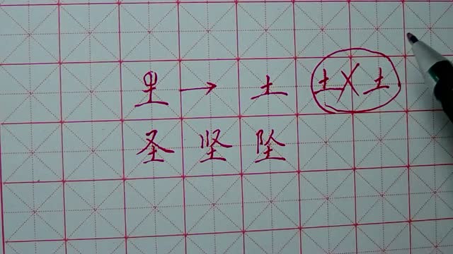 22.硬笔书法 上下结构 土字底 土