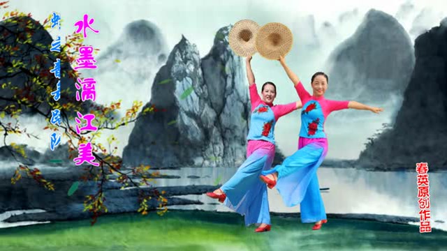 蝶之韵舞蹈队 水墨漓江美 演绎;万英2