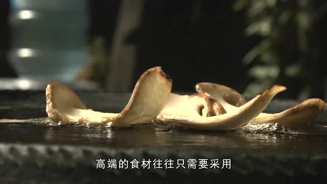 舌尖上的中国 - 自然的馈赠 松茸