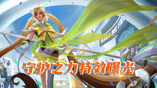 王者荣耀:大乔新皮肤守护之力特效完工,绿色是主调,小鱼儿很多!