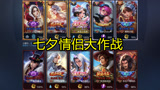 王者荣耀：情侣CP大作战！这个七夕节跟小伙伴们在王者峡谷过！