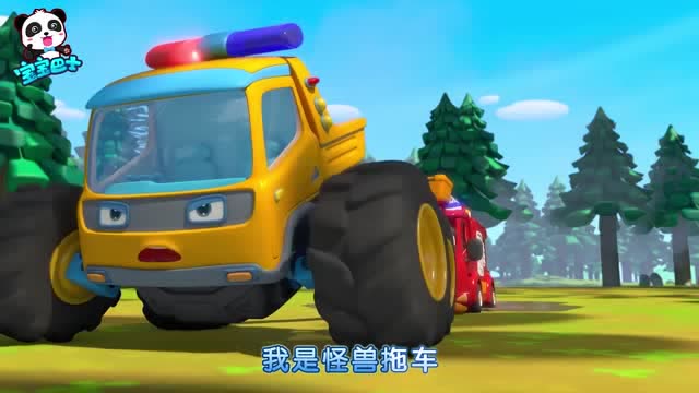 宝宝巴士之怪兽车救援队