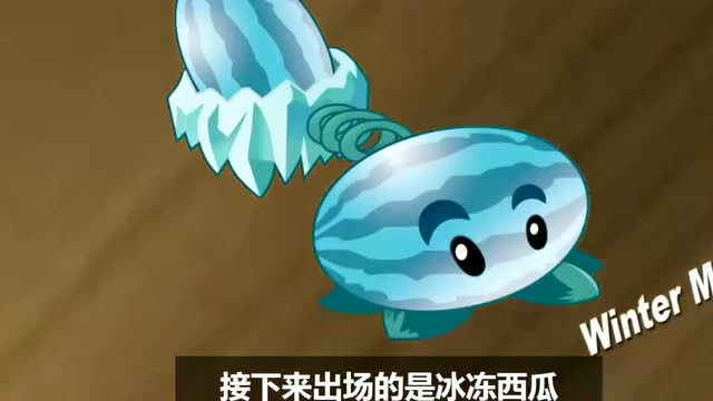 《植物大战僵尸》甜椒投手对比冰冻西瓜,哪个对抗僵尸的实力更强呢
